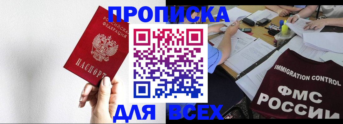 прописка паспорт в Валдае
