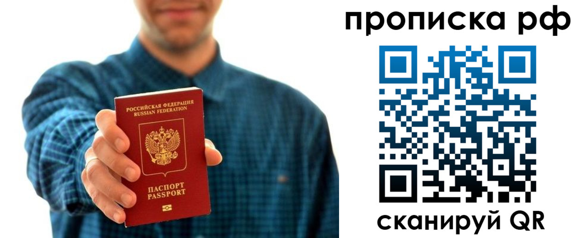 прописка гарантия в Валдае